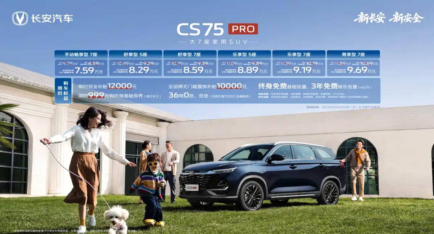 限時7.59萬起 新款長安CS75 PRO上市 跟吉利博越同級 家用該選誰?
