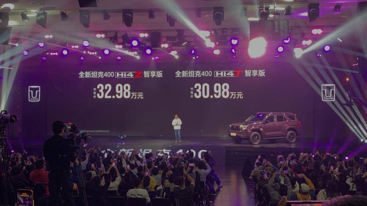 全新坦克400預(yù)售價(jià)30.98萬(wàn)元起,Hi4-Z/智駕/冰箱/彩電都齊了