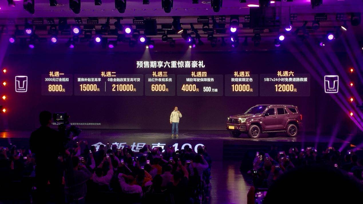 全新坦克400預(yù)售價(jià)30.98萬(wàn)元起,Hi4-Z/智駕/冰箱/彩電都齊了