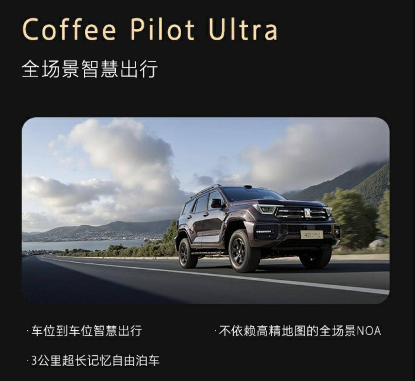 全新坦克400預(yù)售價(jià)30.98萬(wàn)元起,Hi4-Z/智駕/冰箱/彩電都齊了