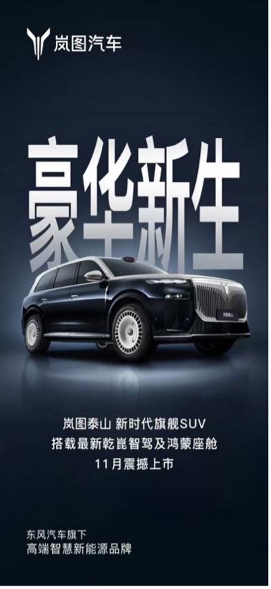 大六座SUV內(nèi)卷新高度:嵐圖泰山攜超500線程激光雷達(dá)入局