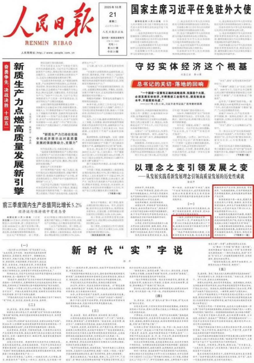 人民日報點贊背后:嵐圖用自主創(chuàng)新打造國產(chǎn)新能源高質(zhì)量標(biāo)桿樣本