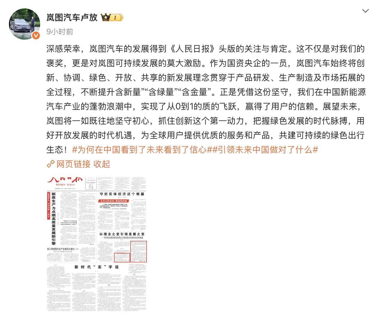 人民日報點贊背后:嵐圖用自主創(chuàng)新打造國產(chǎn)新能源高質(zhì)量標(biāo)桿樣本