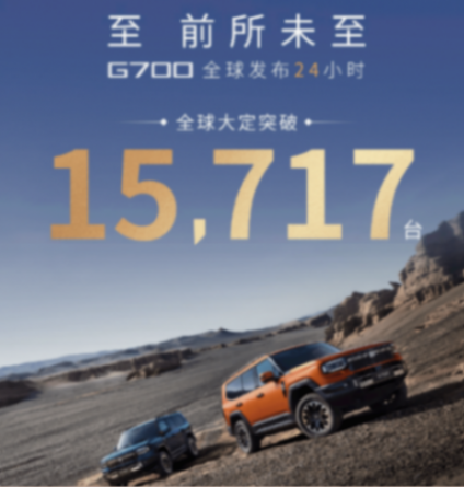 捷途縱橫G700,憑什么就不能賣30萬+呢?