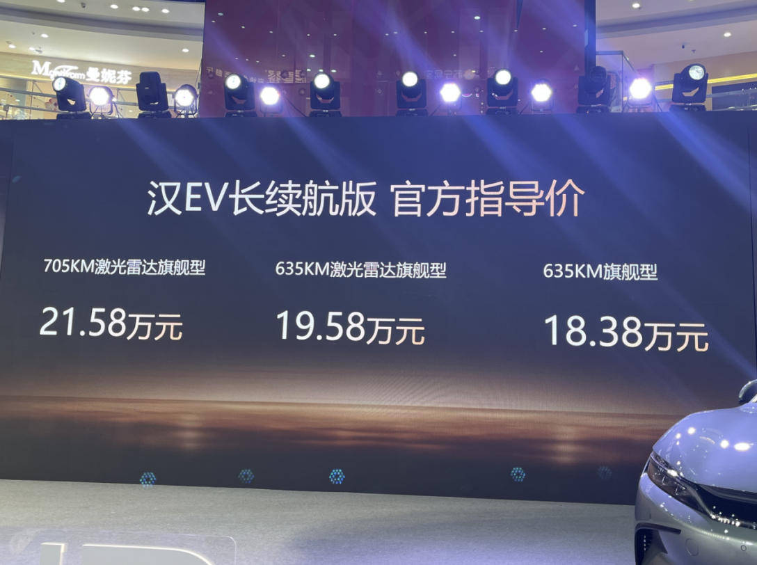 全維升階,續航加倍,補貼價15.98萬起!比亞迪漢長續航版上市