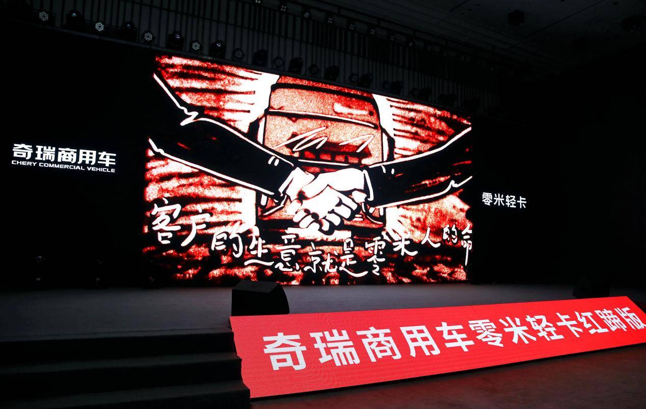 零米輕卡紅蹄版上市:讓客戶安安心心做主角 舒舒服服去掙錢