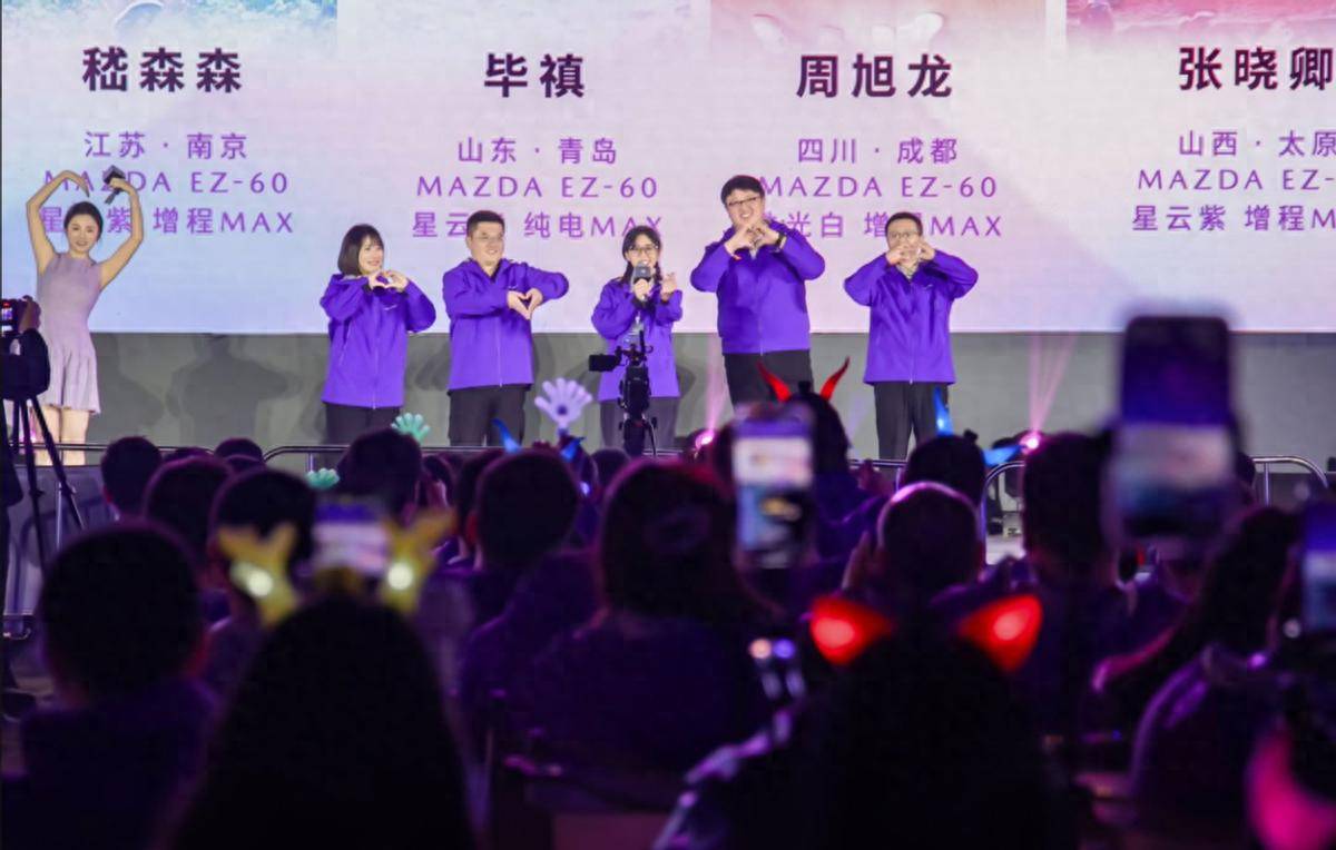 長安馬自達舉辦2025粉絲盛典,EZ系列推出購車權益