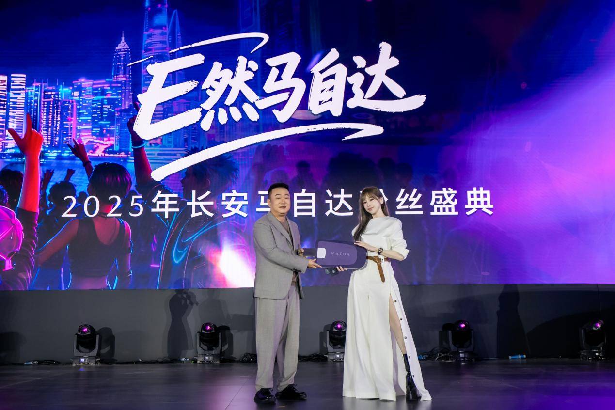 長安馬自達EZ-60電動SUV福利再升級!粉絲盛典揭曉新權益