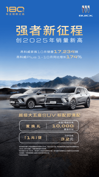 持續月銷過萬!昂科威Plus以“多10%”實力穩居熱門賽道