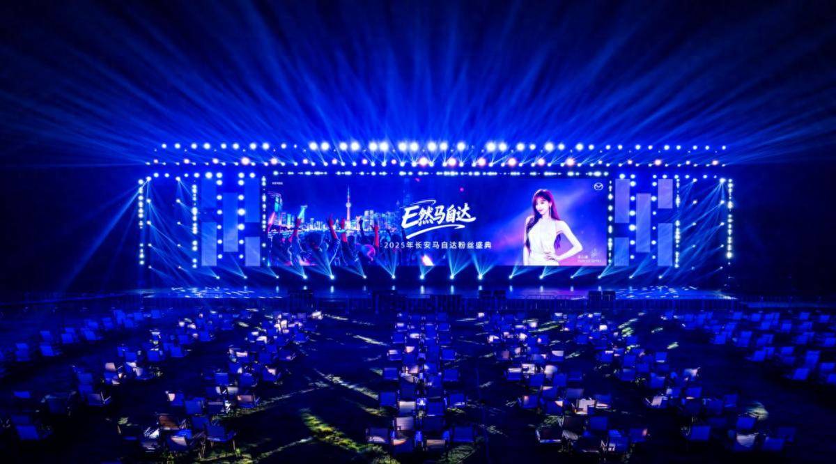 王心凌站臺(tái)!長安馬自達(dá)2025粉絲盛典,EZ-60持續(xù)熱銷