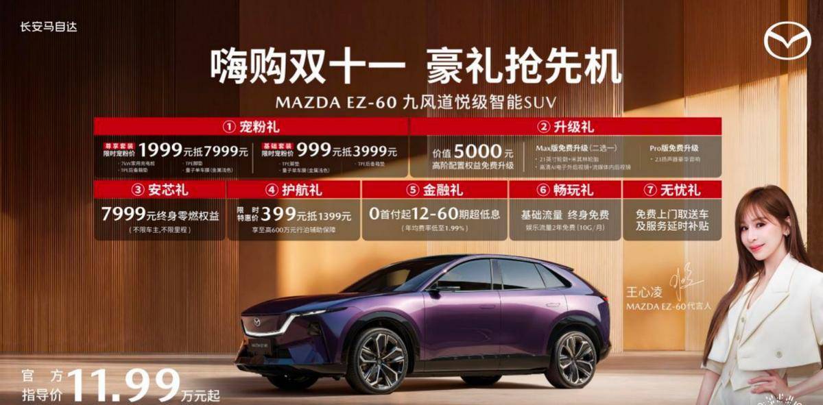 王心凌站臺(tái)!長安馬自達(dá)2025粉絲盛典,EZ-60持續(xù)熱銷