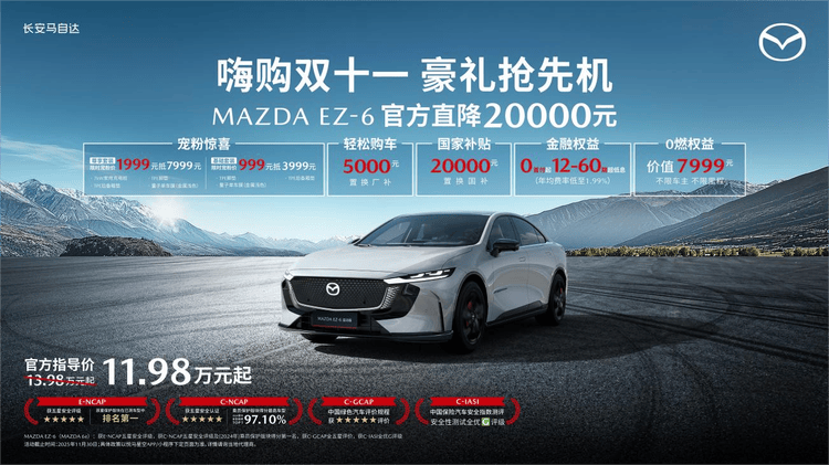 長(zhǎng)安馬自達(dá)粉絲盛典開啟電動(dòng)新程,EZ-60上市4天即成爆款