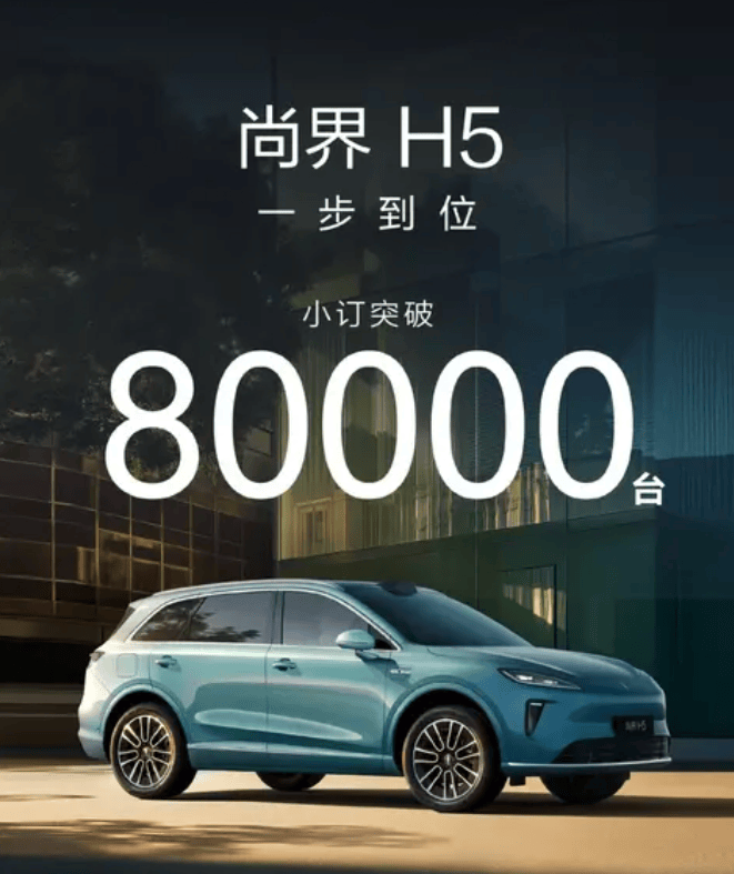 尚界H5交付不及預(yù)期,是品牌過(guò)分自信,還是產(chǎn)品有落差?