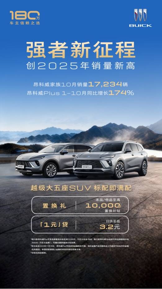 昂科威Plus:領跑細分市場,持續破萬彰顯實力