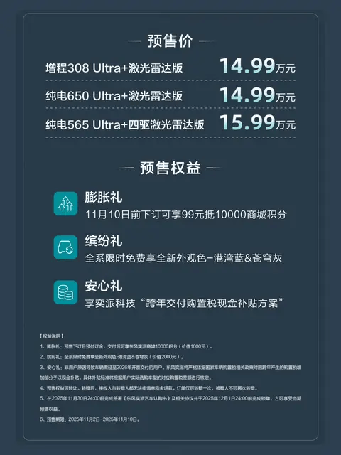 標(biāo)配激光雷達(dá) 東風(fēng)奕派eπ007+開(kāi)啟預(yù)售