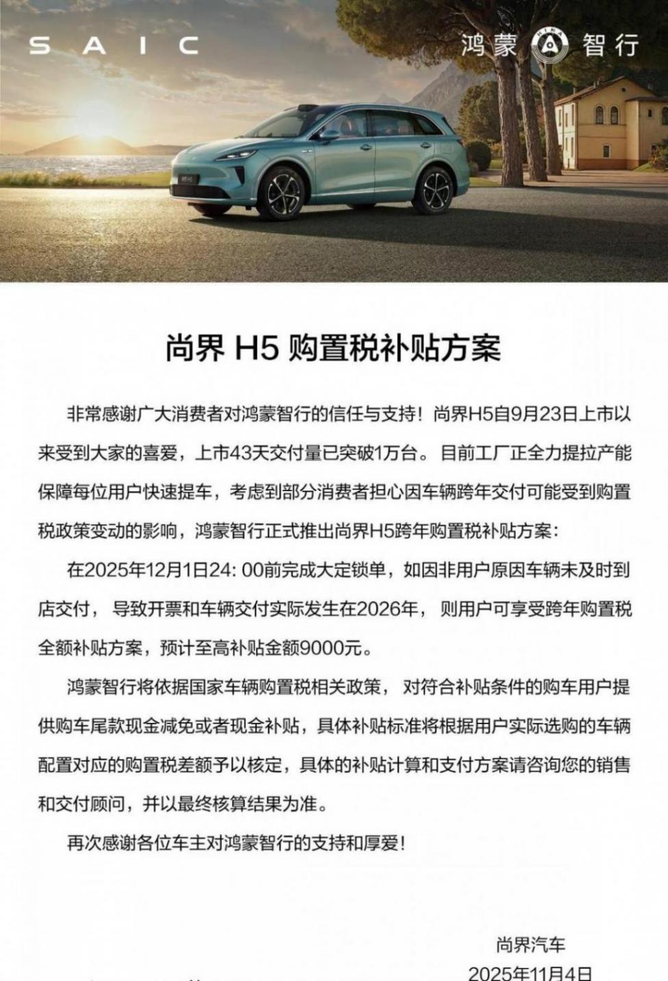 15萬級市場智能天花板,超值神車尚界H5交付破10000臺