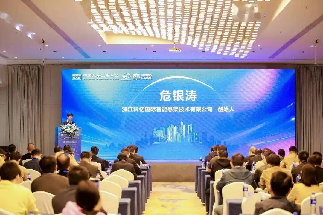 中國汽車工程學會懸架技術分會2025年會順利召開