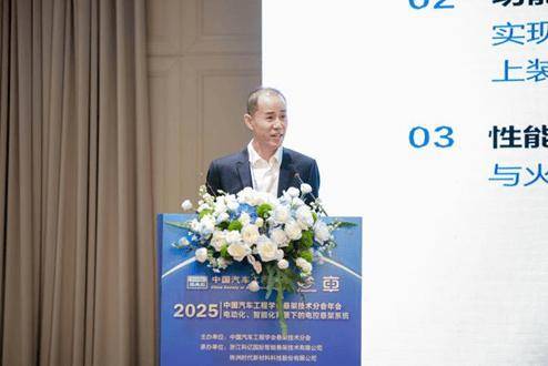 中國汽車工程學會懸架技術分會2025年會順利召開