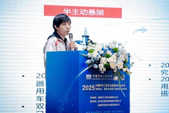 中國汽車工程學會懸架技術分會2025年會順利召開