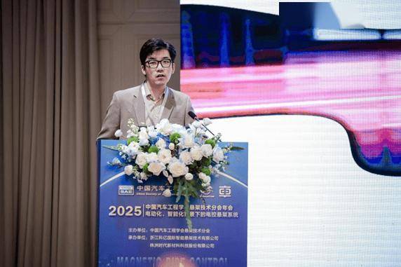 中國汽車工程學會懸架技術分會2025年會順利召開