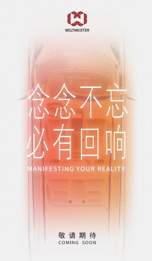 威馬官宣好事將近!念念不忘,真有回響嗎?