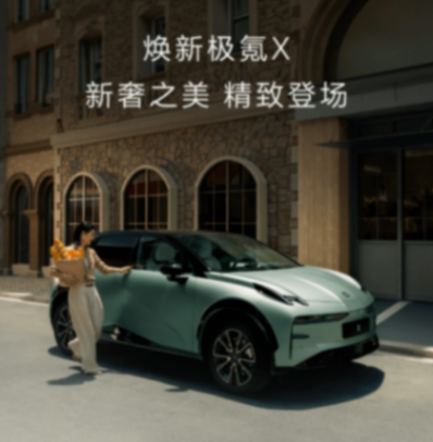 安全評分最高的車有多狠?煥新極氪X上市限時售價14.58萬元起