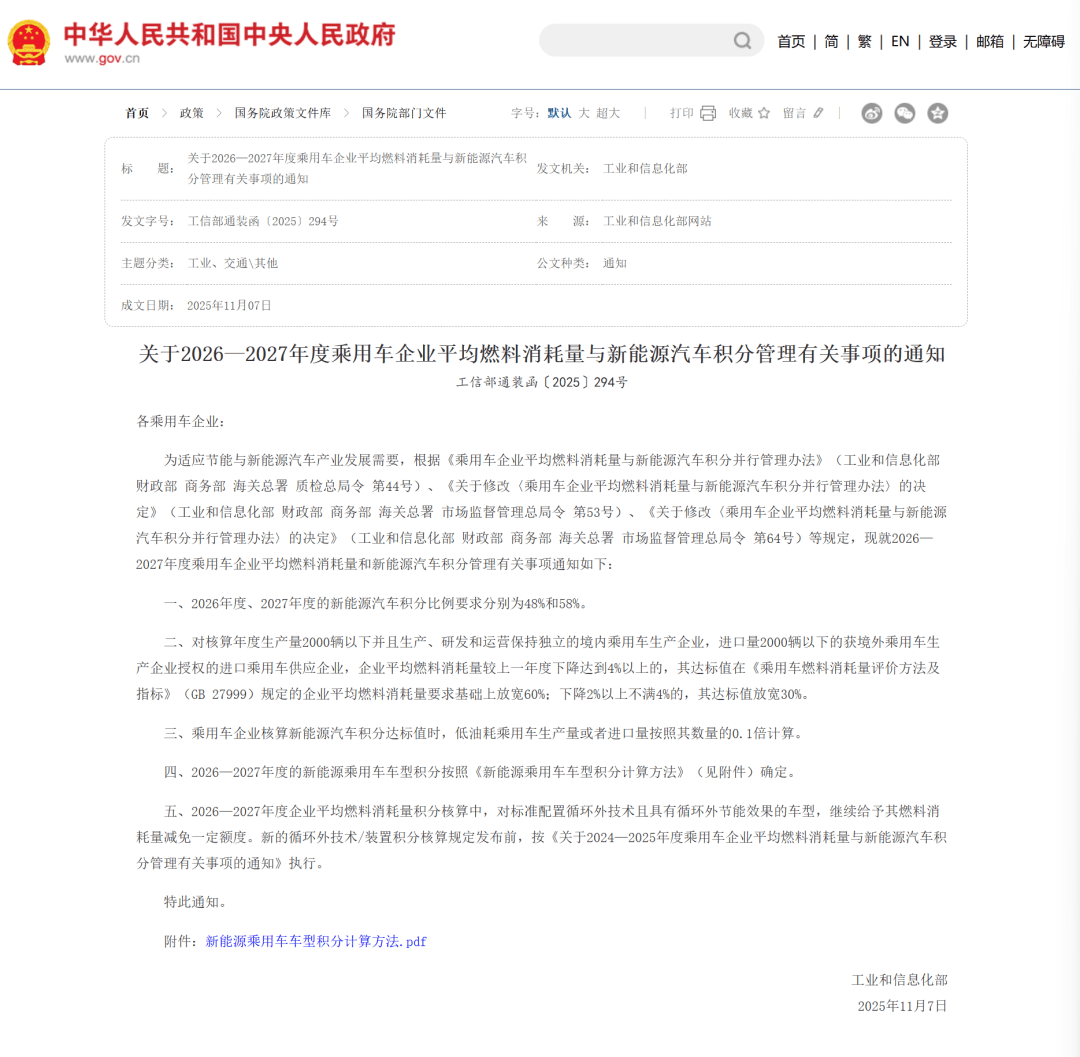 新能源積分大幅上調,燃油車后路在何方?
