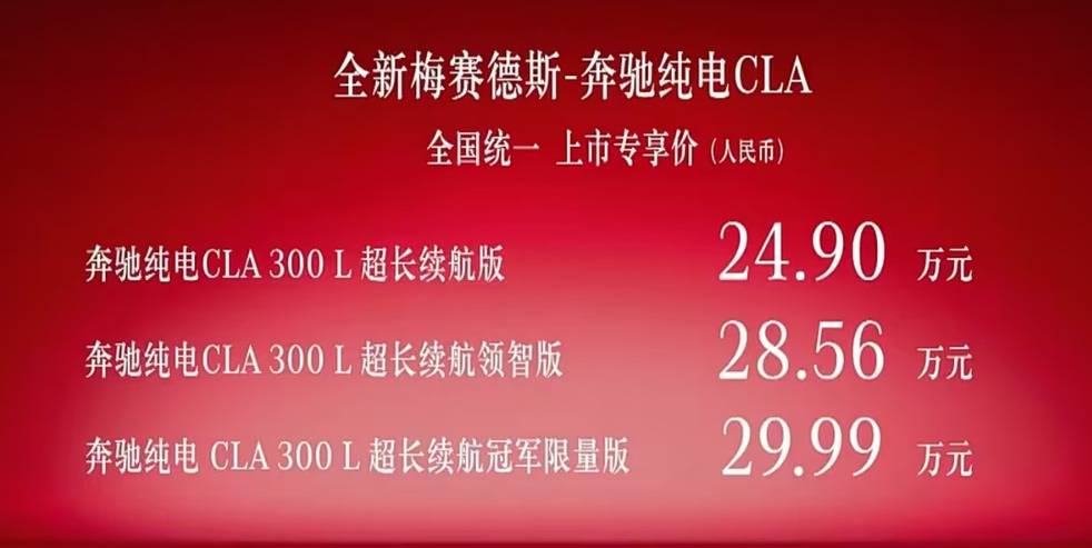 二十多萬的奔馳純電CLA,能從小米SU7上搶市場嗎?