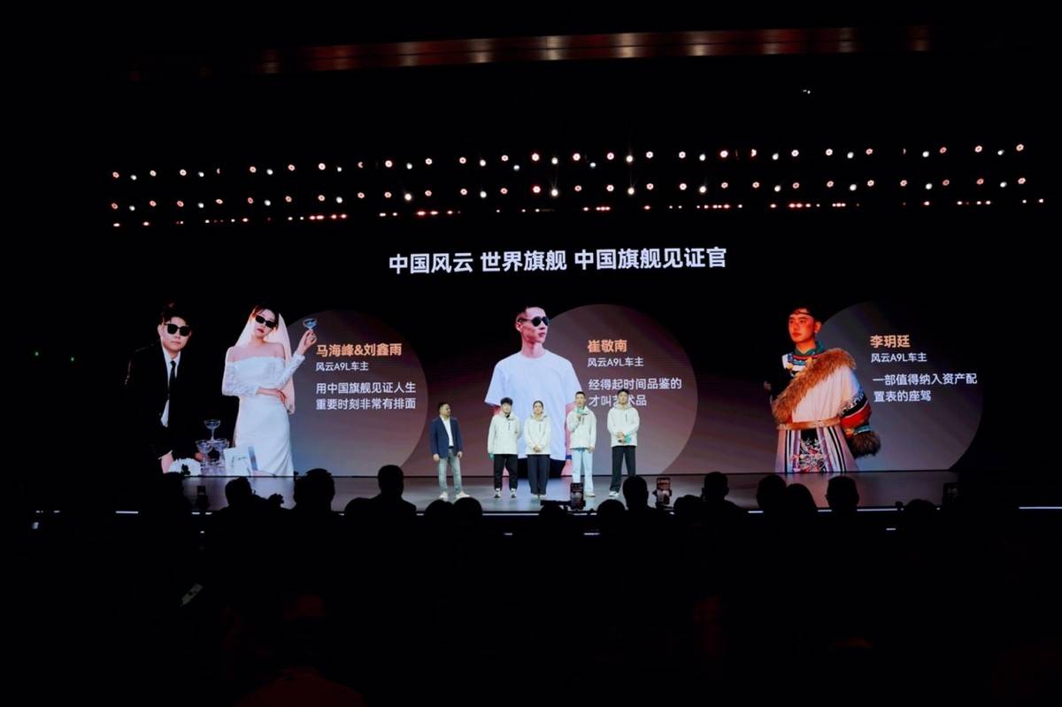 17.19萬起,風云A9L光輝四驅重新定義“中國式豪華”