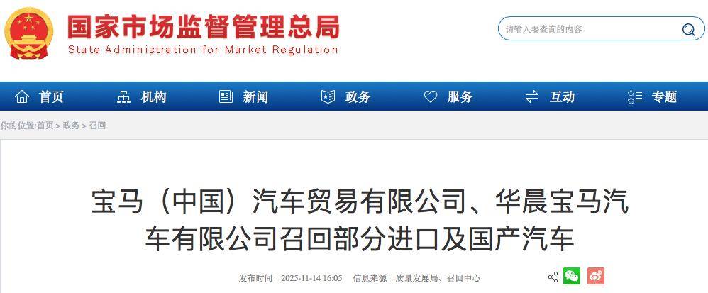 寶馬中國發布召回,涉及14.4萬輛進口車!