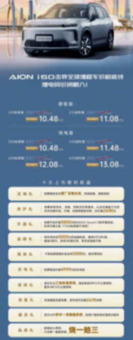 瞄準零跑C10?大五座SUV埃安i60,限時煥新價10.48萬起