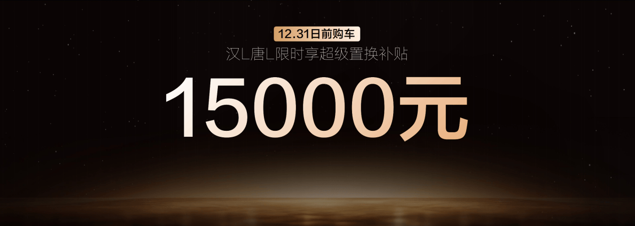 比亞迪劃時代旗艦轎車漢L攜新車色及OTA正式發(fā)布,漢L補(bǔ)貼后19.48萬元起