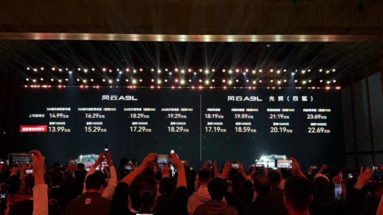 奇瑞風(fēng)云A9L光輝四驅(qū)版,獵鷹700版上市,18.19萬(wàn)元起