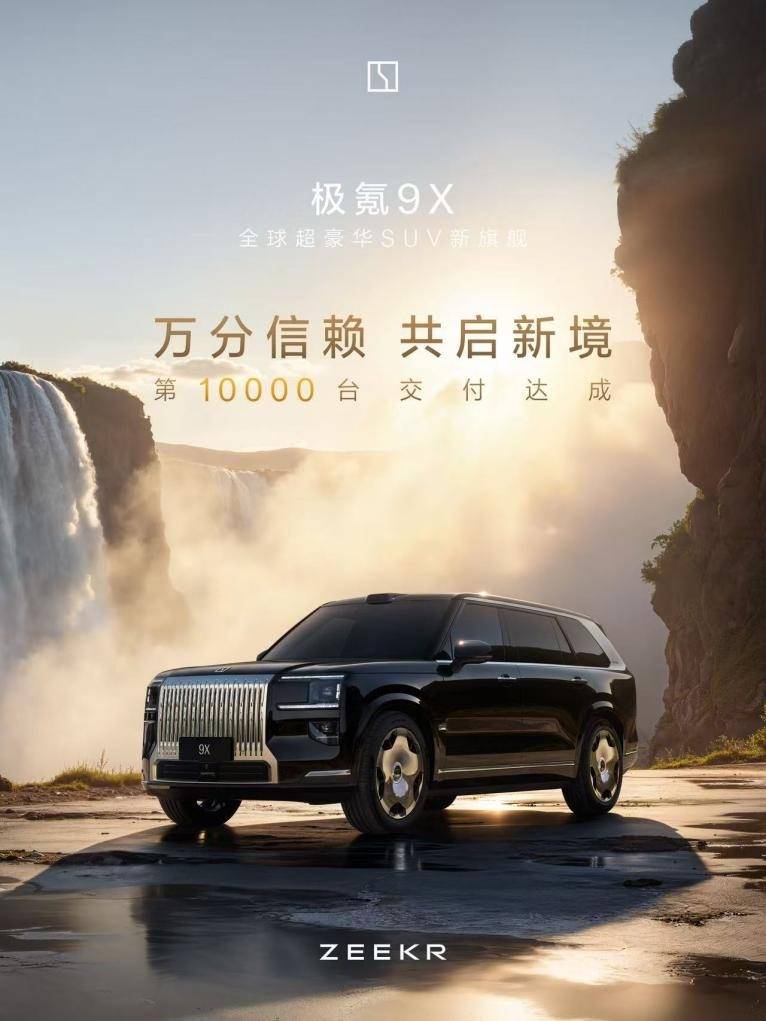 現(xiàn)象級(jí)爆款!極氪9X與009登錄廣州車展,組成豪華9系雙旗艦
