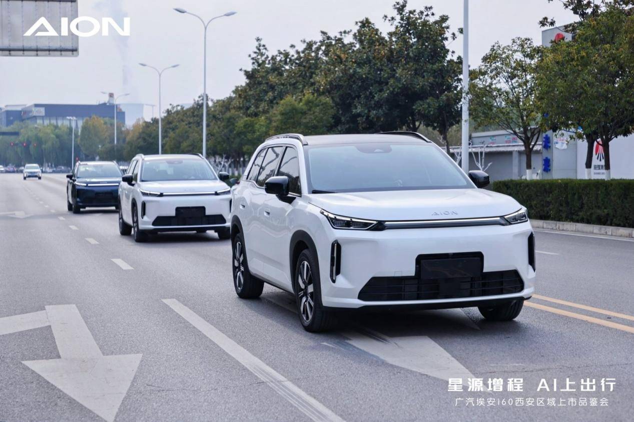廣汽埃安i60西安區域上市品鑒會圓滿舉行,星源增程 AI上出行