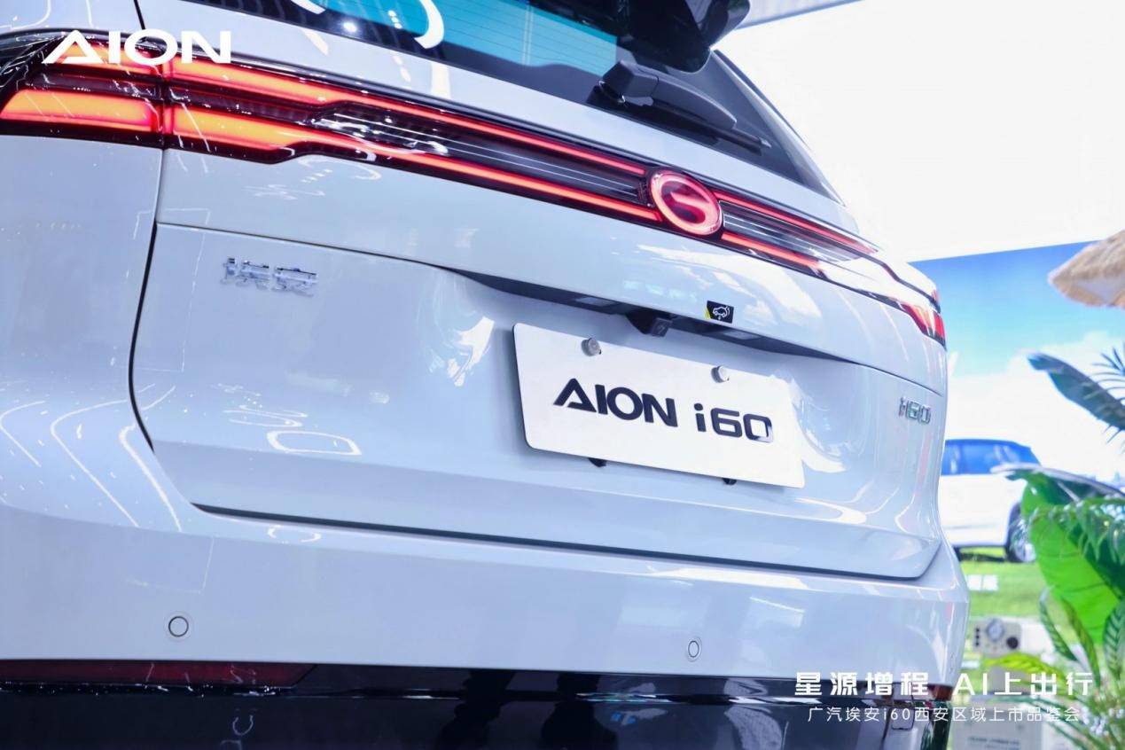 廣汽埃安i60西安區域上市品鑒會圓滿舉行,星源增程 AI上出行