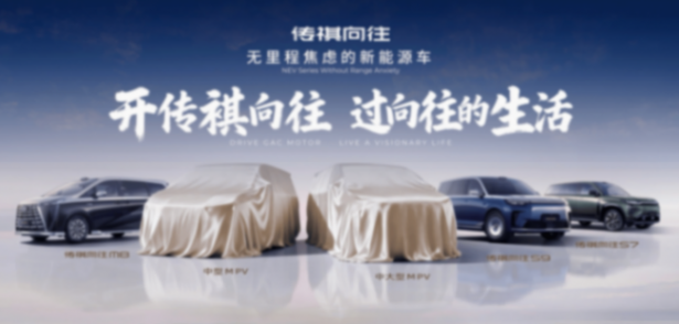告別焦慮,擁抱向往,傳祺錨定了新能源用戶的真需求