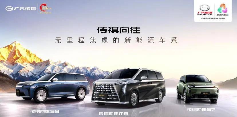 告別焦慮,擁抱向往,傳祺錨定了新能源用戶的真需求