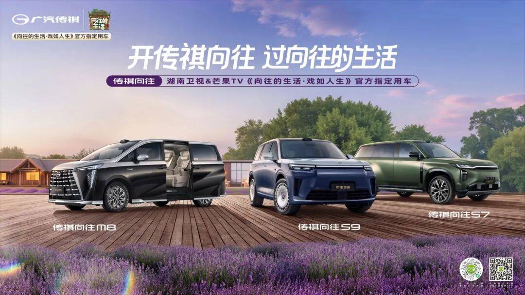 升維之戰:傳祺向往以“無里程焦慮”重塑新能源賽道