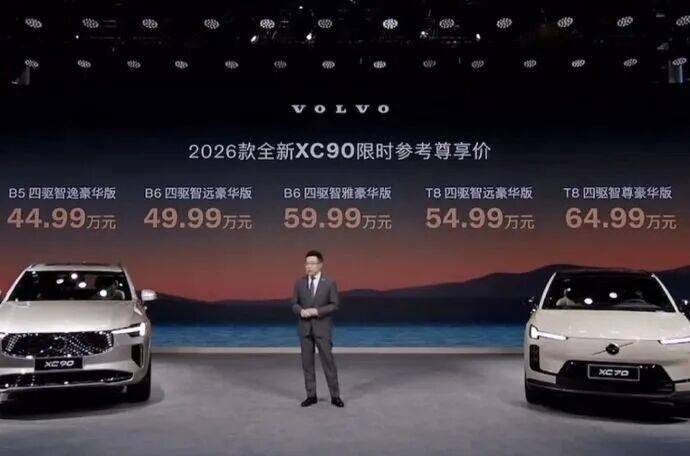 2026款全新XC90上市,44.99萬(wàn)元起!新款沃爾沃XC90 B5/B6車(chē)型提供B5/B6輕混與T8插混兩種版本可選