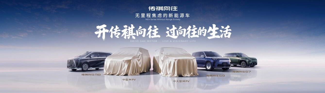 傳祺向往2.0以“無里程焦慮新能源車”破解新能源行業痛點