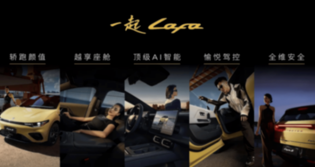 限時9.28萬元!零跑Lafa5比預售低1.3萬開賣,半小時大定3000臺