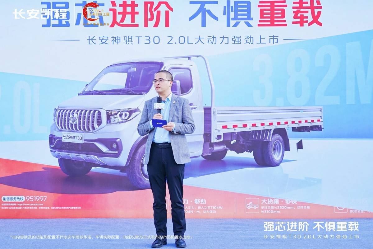 強芯進階,不懼重載!長安神騏T30 2.0L強勁上市,6.09萬元起