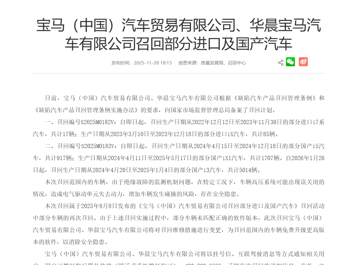 寶馬再度召回7740臺車輛,涉及i3等,發生了啥?