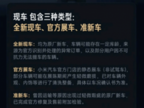 小米汽車“現車選購”開啟:庫存車、展車和瑕疵車