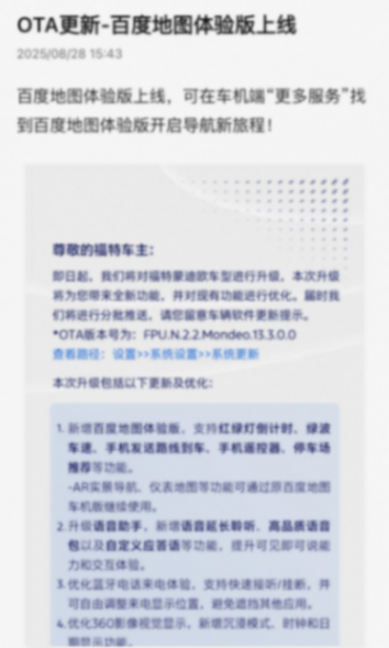 福特蒙迪歐車機功能持續更新,老車主近期獲導航、語音重點升級